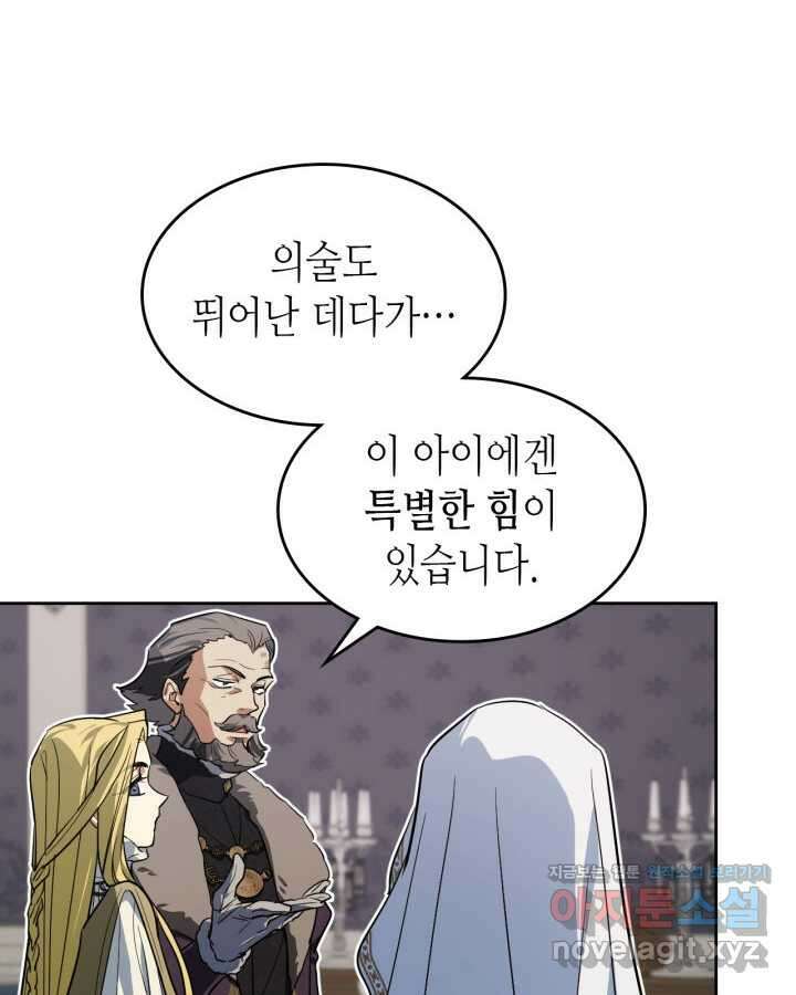 그녀와 야수 154화 11