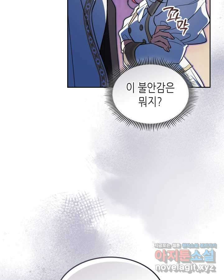 그녀와 야수 154화 13