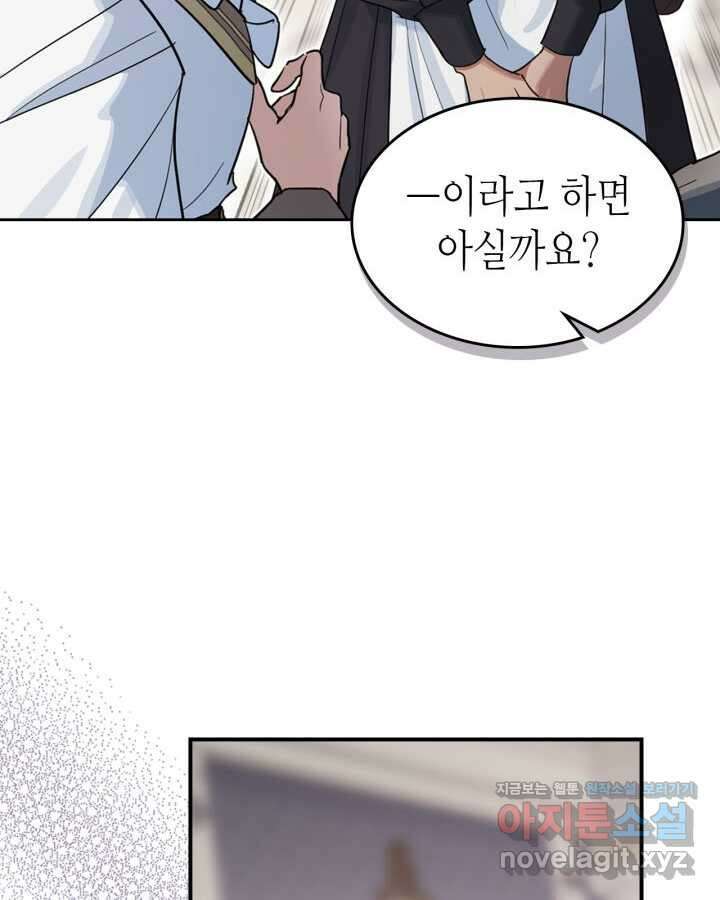 그녀와 야수 154화 15