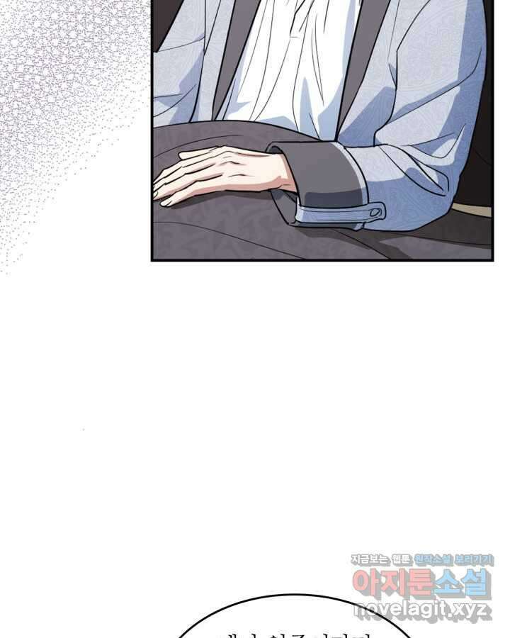 그녀와 야수 154화 19