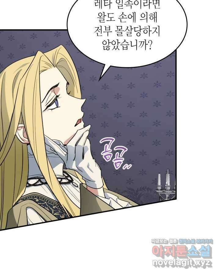 그녀와 야수 154화 20