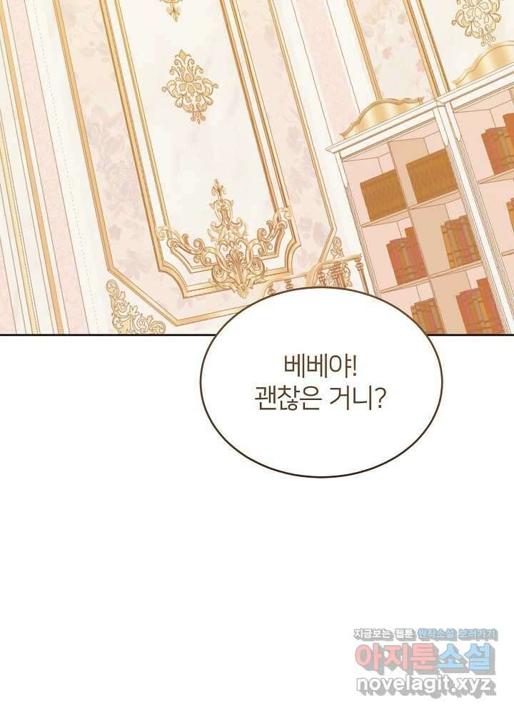 미친 새아빠를 구해버렸어요! 53화 2