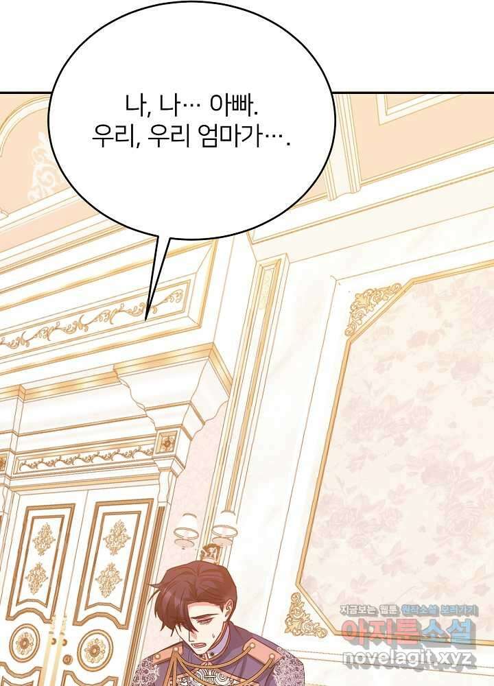 미친 새아빠를 구해버렸어요! 53화 3