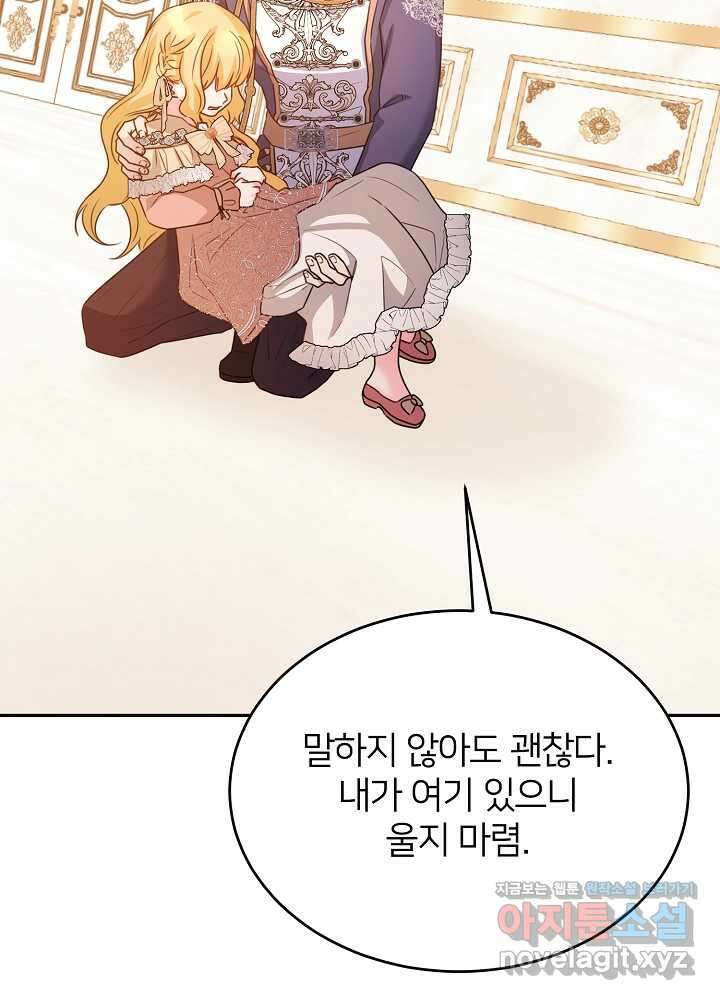 미친 새아빠를 구해버렸어요! 53화 4