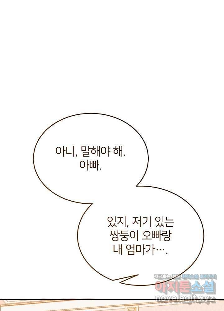 미친 새아빠를 구해버렸어요! 53화 5