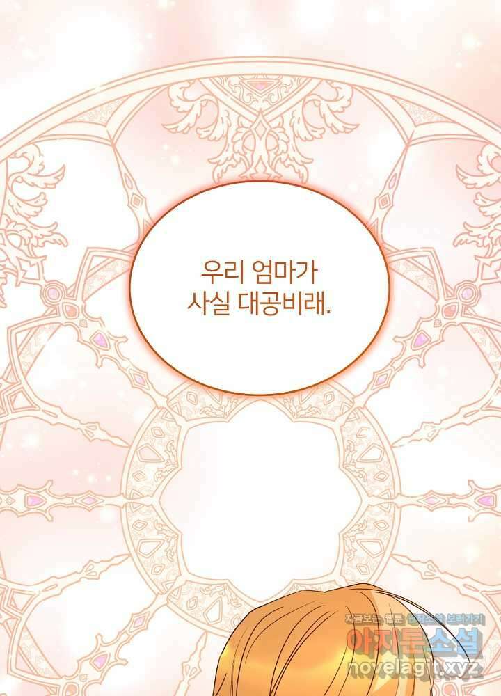 미친 새아빠를 구해버렸어요! 53화 7
