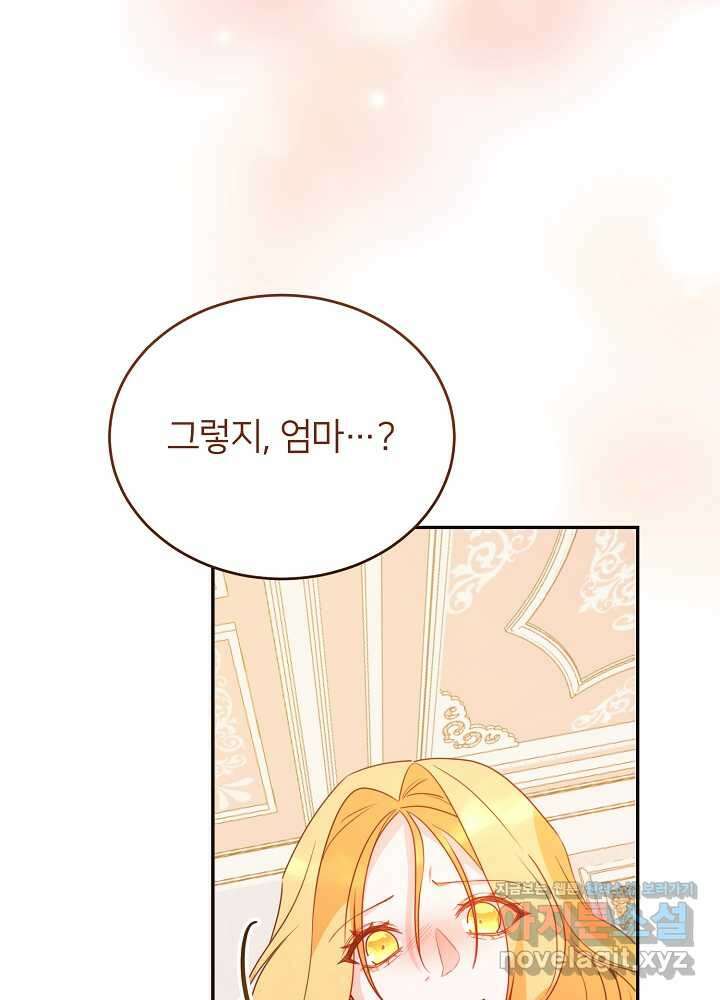 미친 새아빠를 구해버렸어요! 53화 9