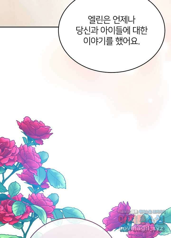 미친 새아빠를 구해버렸어요! 53화 12