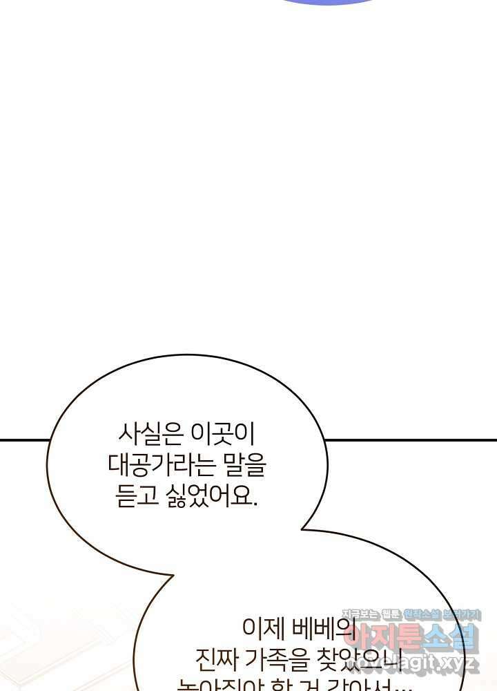 미친 새아빠를 구해버렸어요! 53화 15