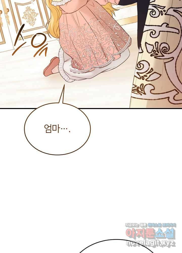 미친 새아빠를 구해버렸어요! 53화 17