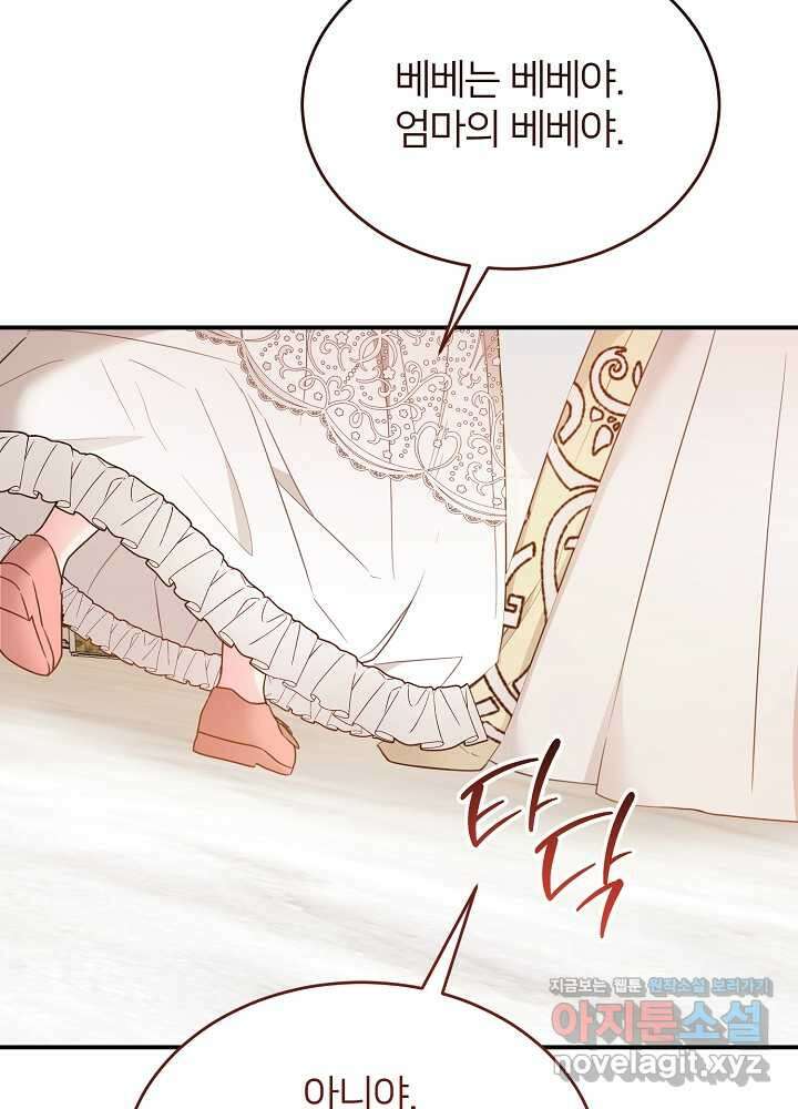 미친 새아빠를 구해버렸어요! 53화 18