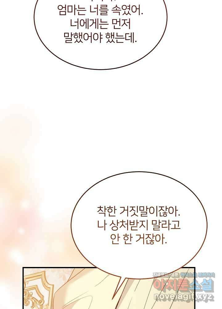 미친 새아빠를 구해버렸어요! 53화 19
