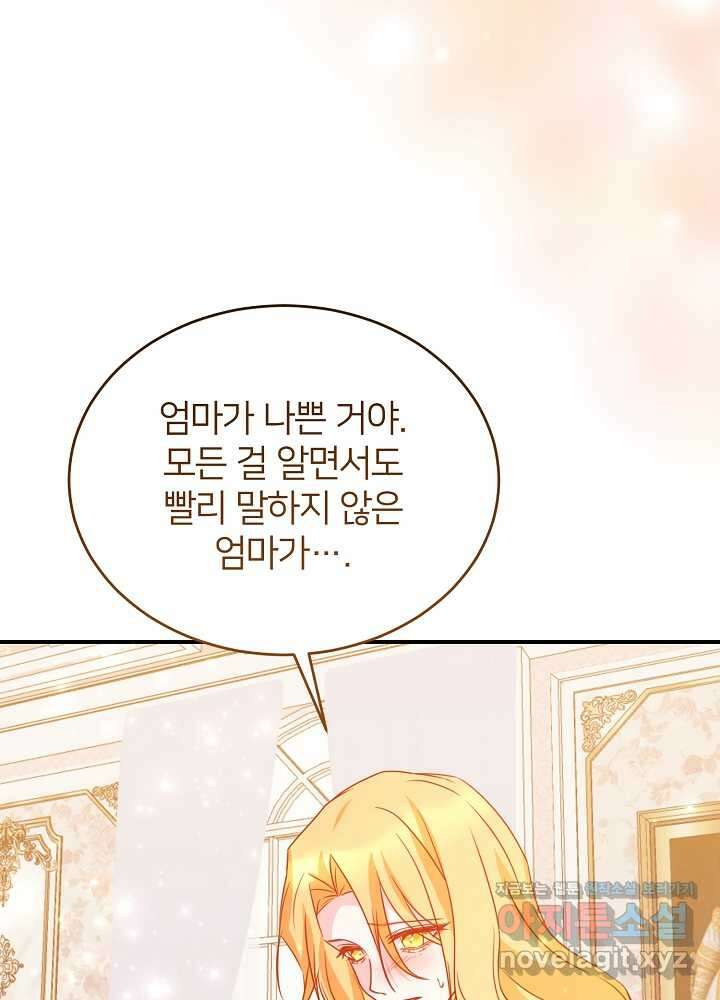 미친 새아빠를 구해버렸어요! 53화 21