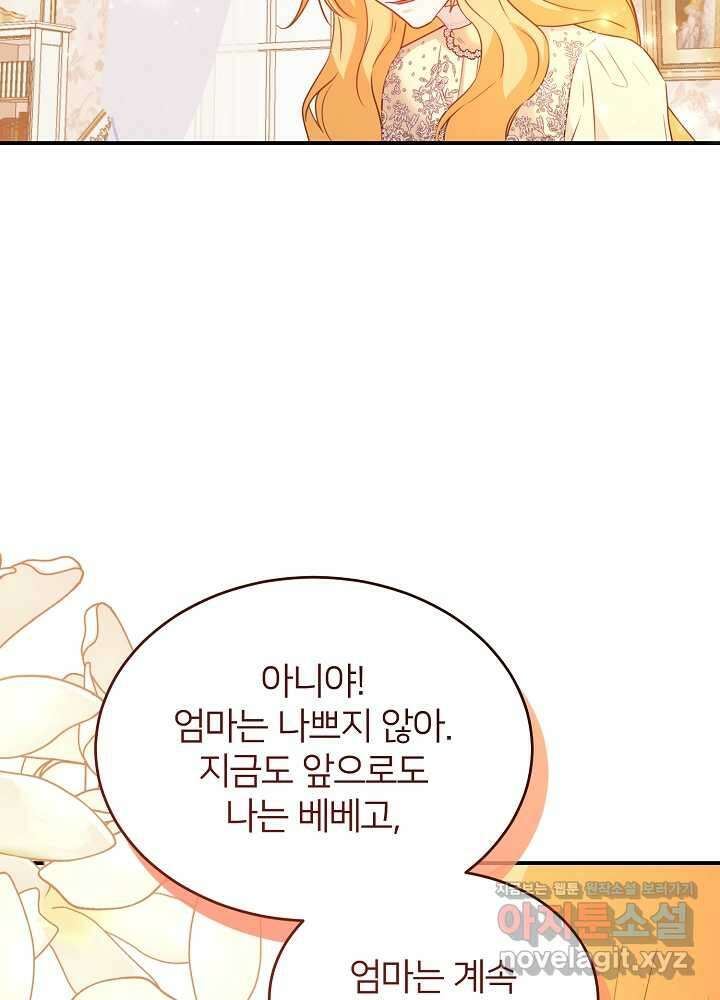 미친 새아빠를 구해버렸어요! 53화 22