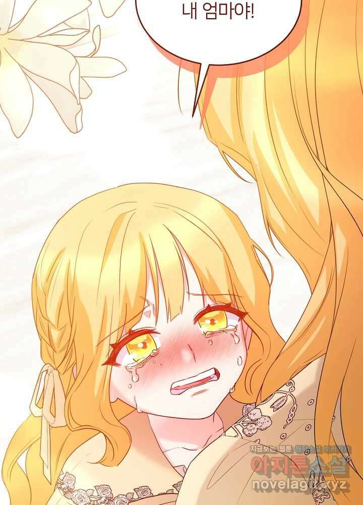 미친 새아빠를 구해버렸어요! 53화 23