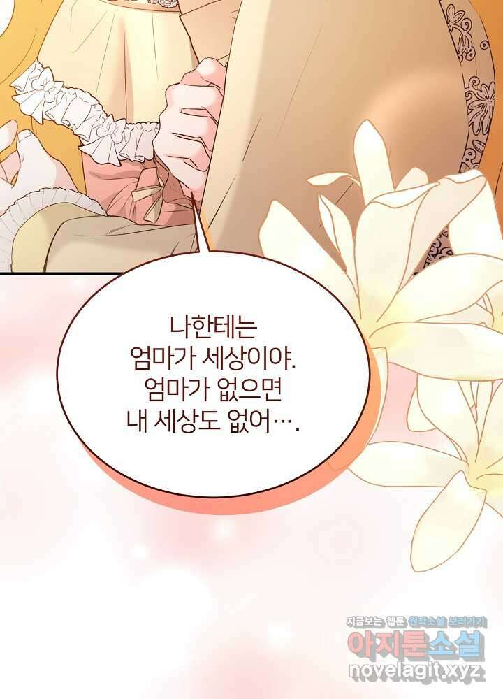 미친 새아빠를 구해버렸어요! 53화 24