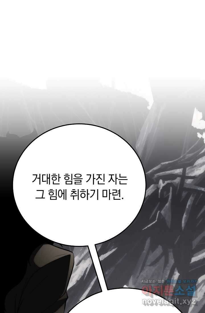 천마,리치왕의 무림을 부수다 106화 1