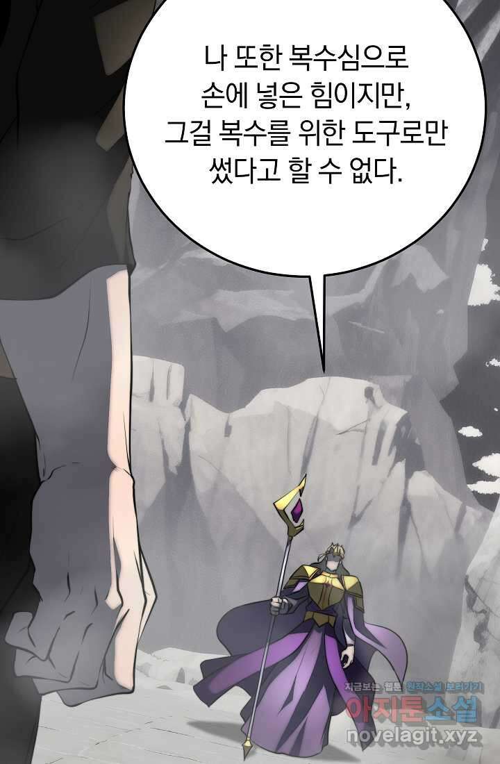 천마,리치왕의 무림을 부수다 106화 2