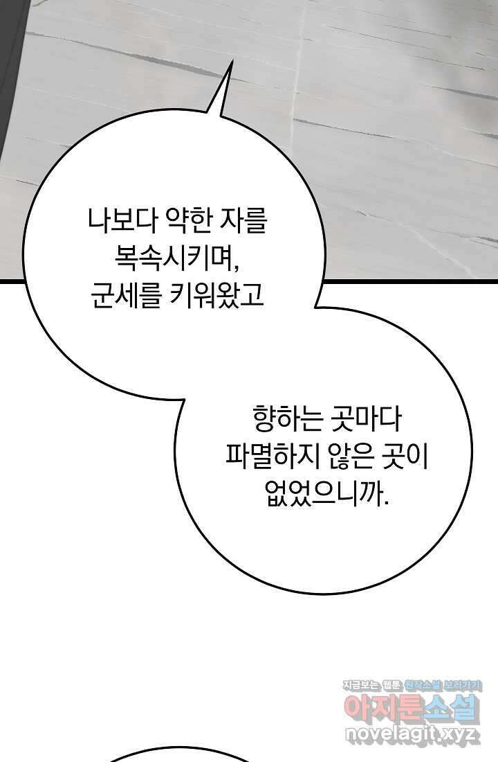 천마,리치왕의 무림을 부수다 106화 3