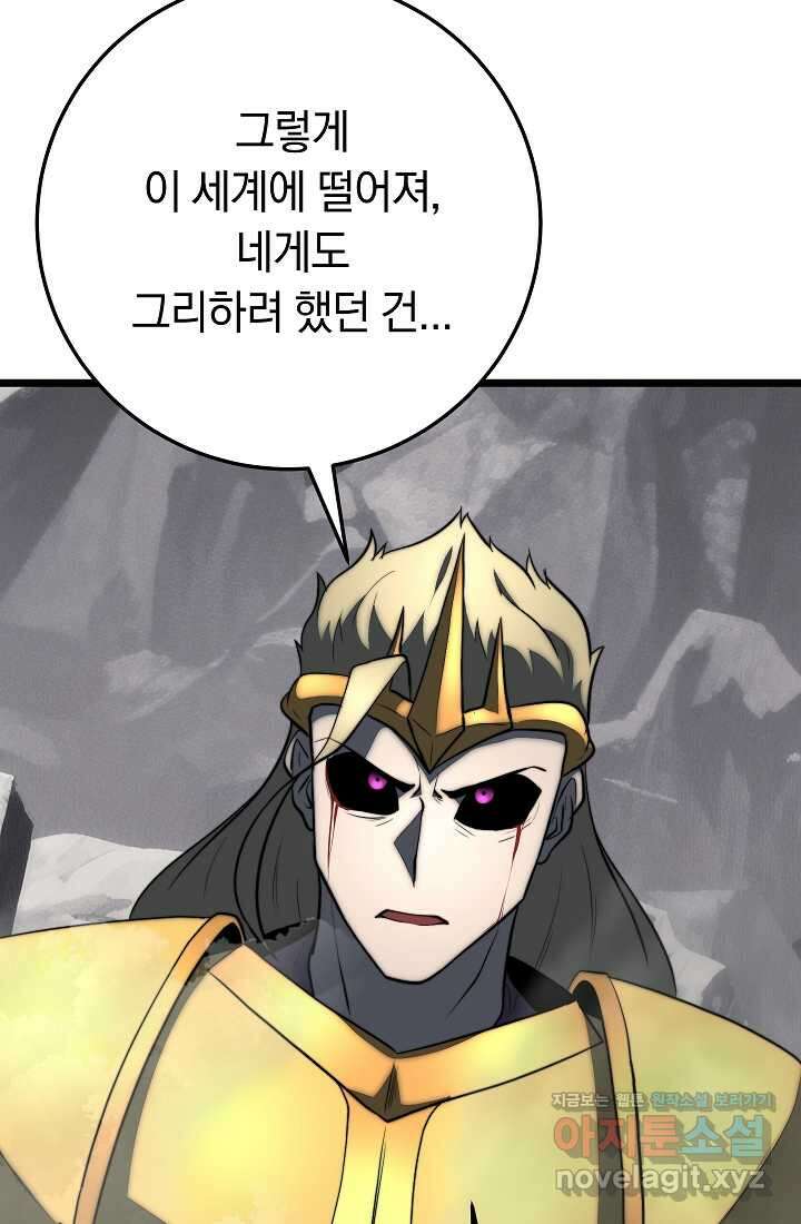 천마,리치왕의 무림을 부수다 106화 4