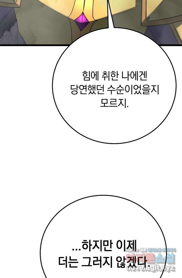 천마,리치왕의 무림을 부수다 106화 5
