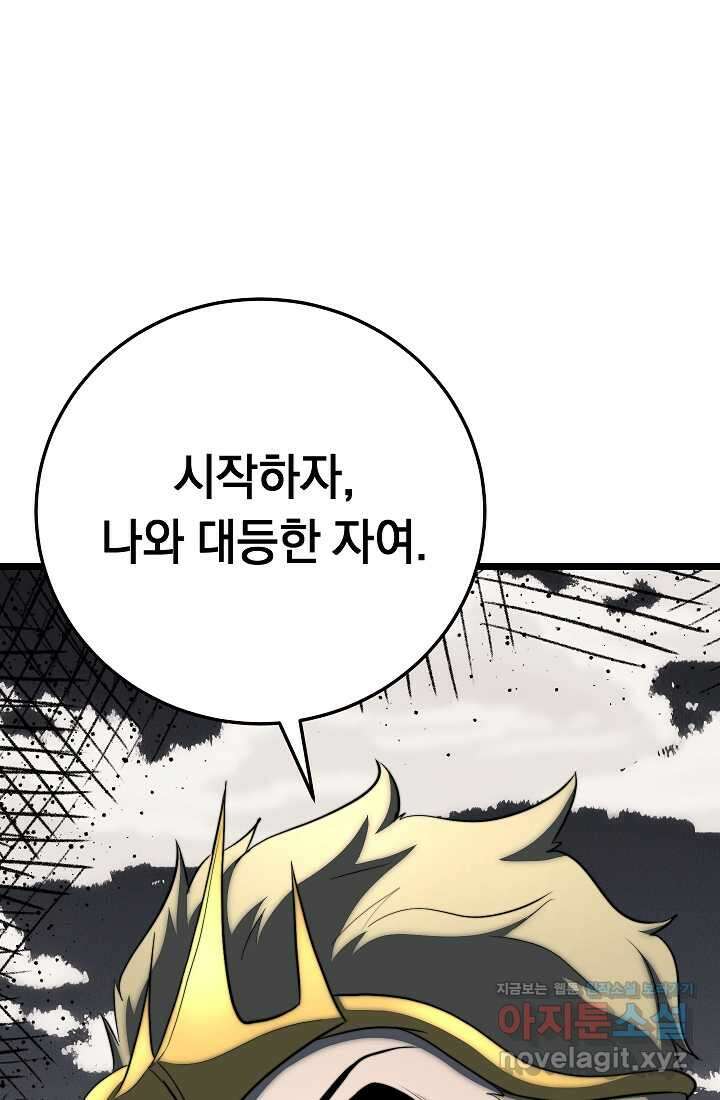 천마,리치왕의 무림을 부수다 106화 7