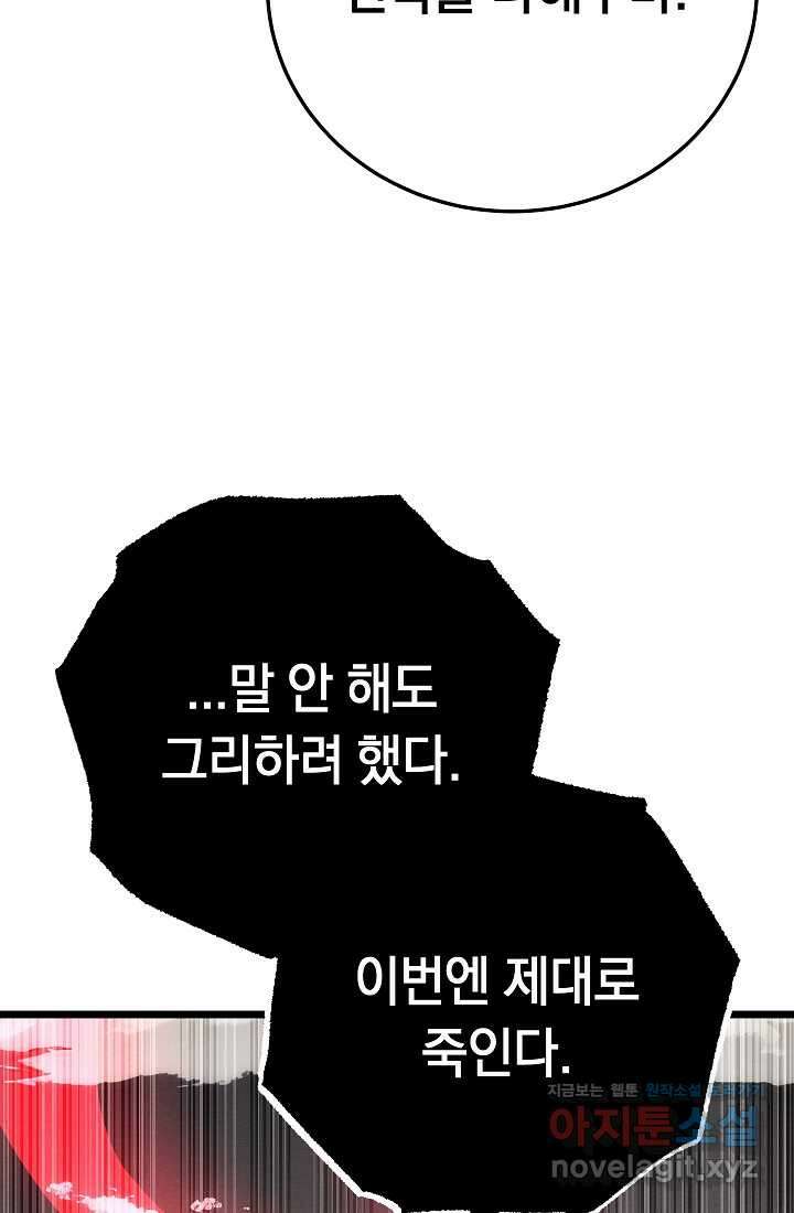 천마,리치왕의 무림을 부수다 106화 9