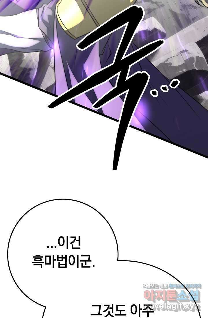 천마,리치왕의 무림을 부수다 106화 19