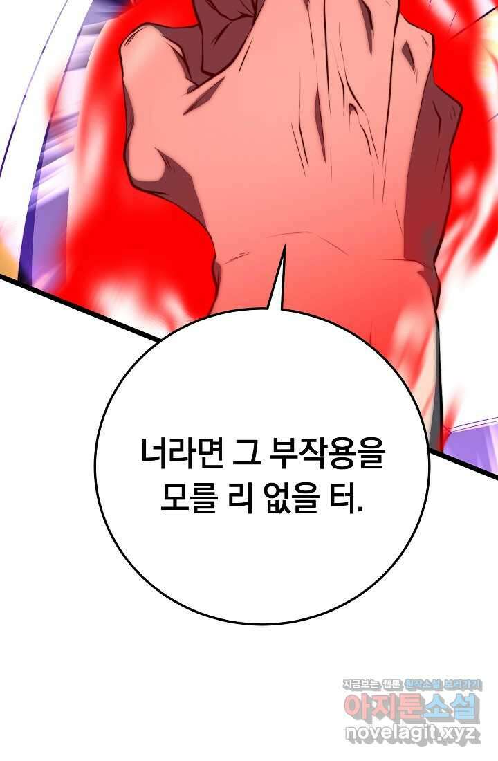 천마,리치왕의 무림을 부수다 106화 21