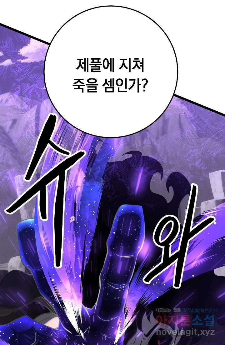 천마,리치왕의 무림을 부수다 106화 22
