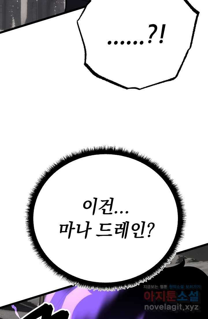 천마,리치왕의 무림을 부수다 106화 26
