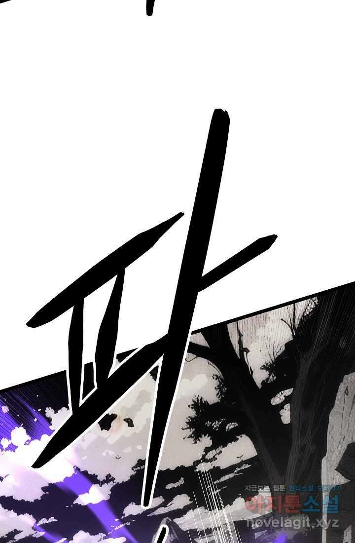 천마,리치왕의 무림을 부수다 106화 28