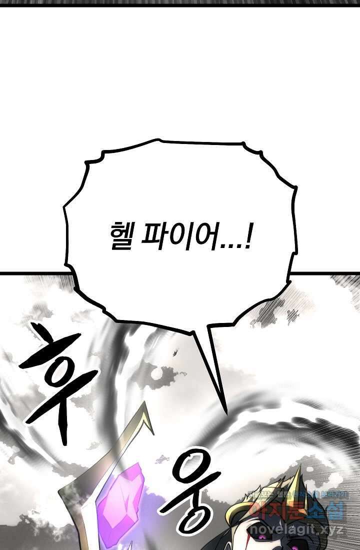 천마,리치왕의 무림을 부수다 106화 32
