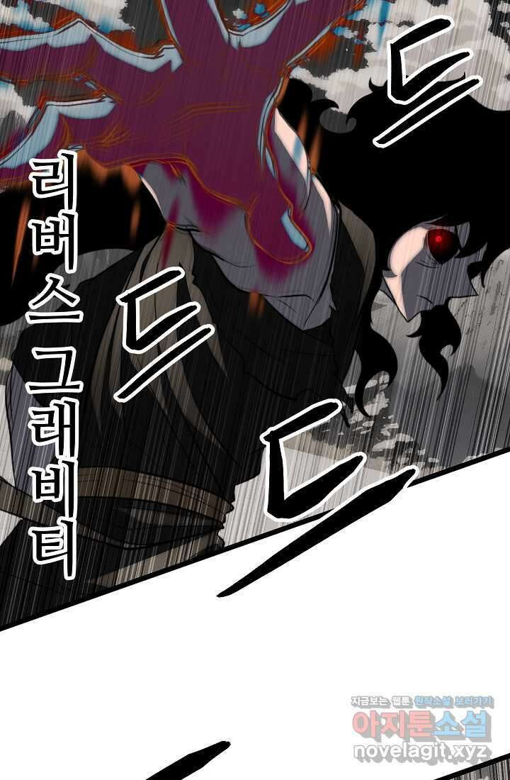 천마,리치왕의 무림을 부수다 106화 36