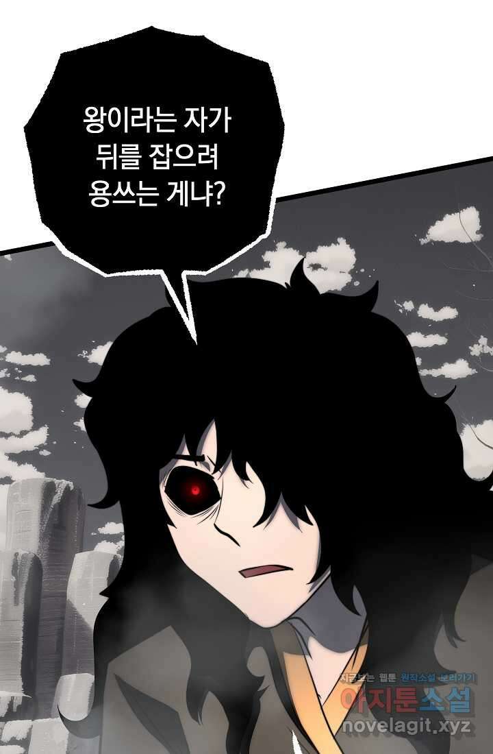 천마,리치왕의 무림을 부수다 106화 39
