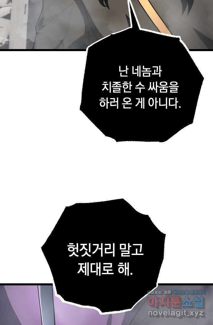 천마,리치왕의 무림을 부수다 106화 40