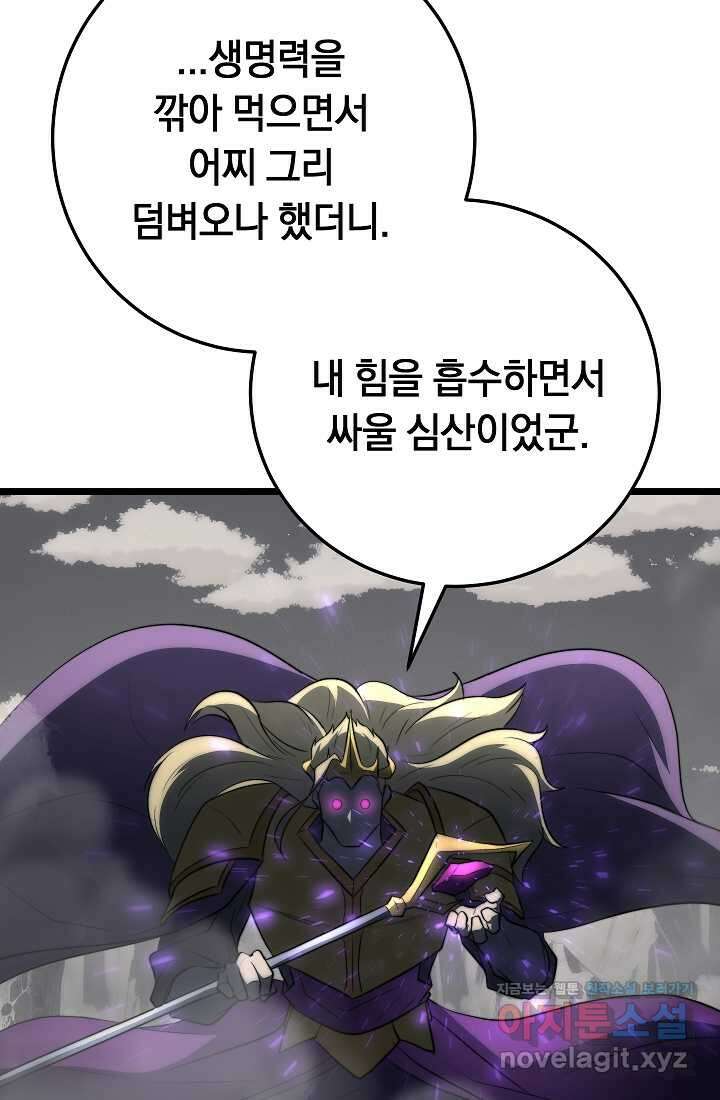 천마,리치왕의 무림을 부수다 106화 42