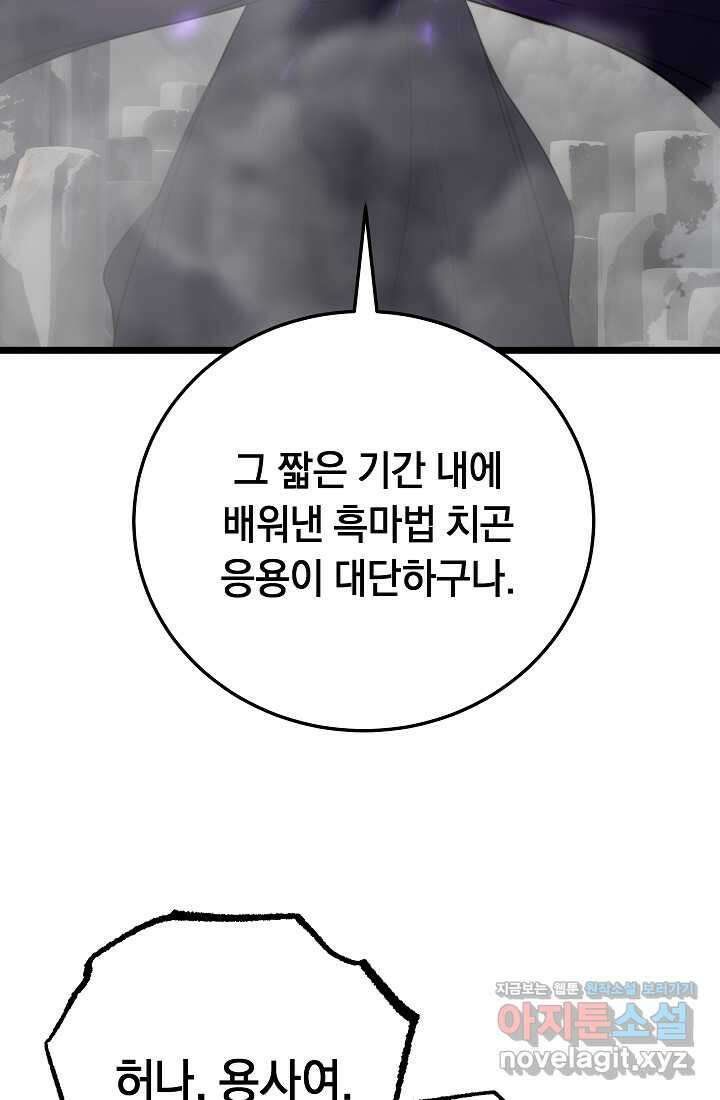 천마,리치왕의 무림을 부수다 106화 43