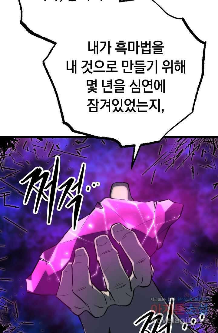 천마,리치왕의 무림을 부수다 106화 44