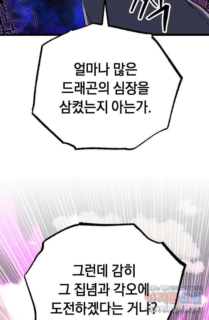 천마,리치왕의 무림을 부수다 106화 45