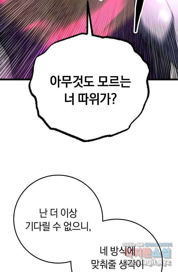 천마,리치왕의 무림을 부수다 106화 47