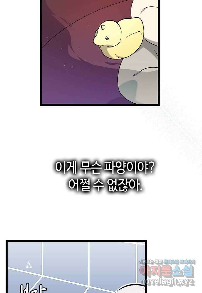 환골탈태 232화 7