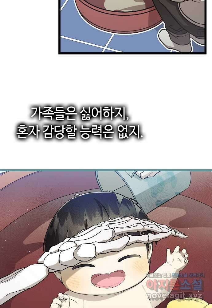 환골탈태 232화 9