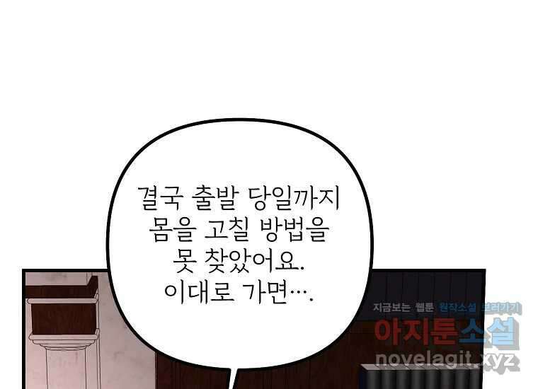 발푸르기스의 너머 57화 5