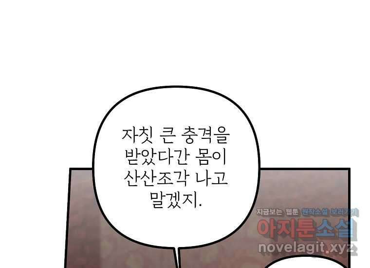 발푸르기스의 너머 57화 8