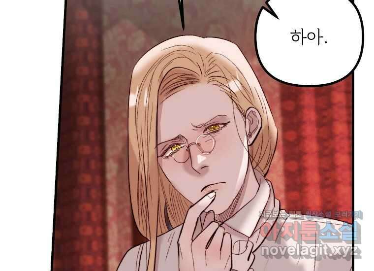 발푸르기스의 너머 57화 9