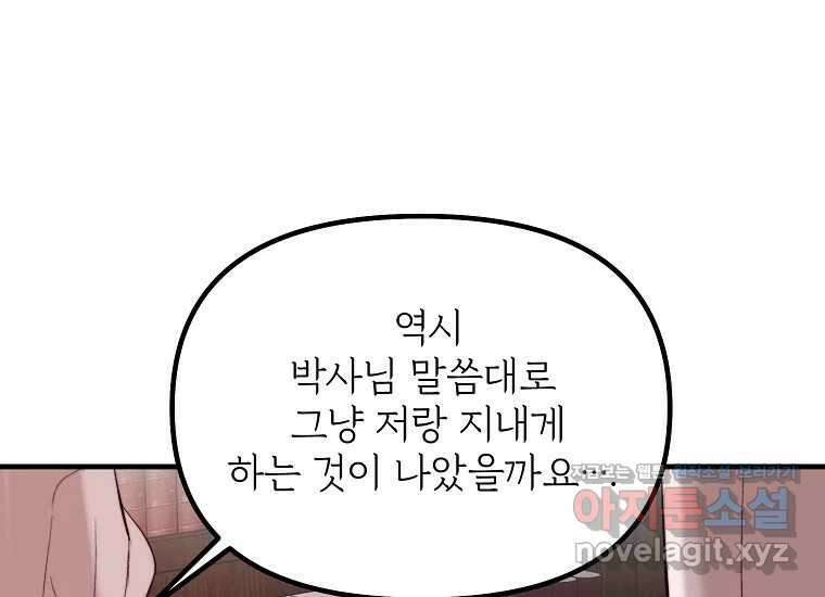 발푸르기스의 너머 57화 11