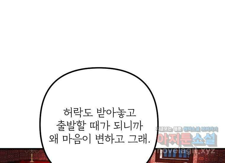 발푸르기스의 너머 57화 14