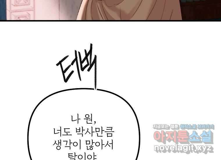 발푸르기스의 너머 57화 20