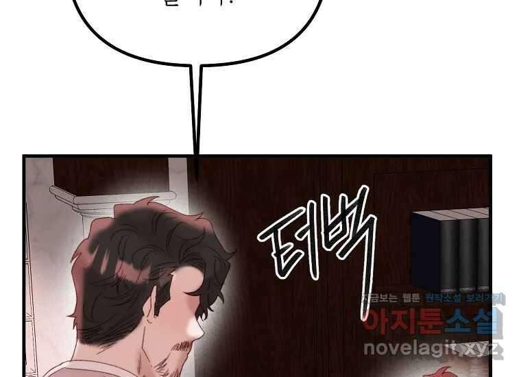 발푸르기스의 너머 57화 21